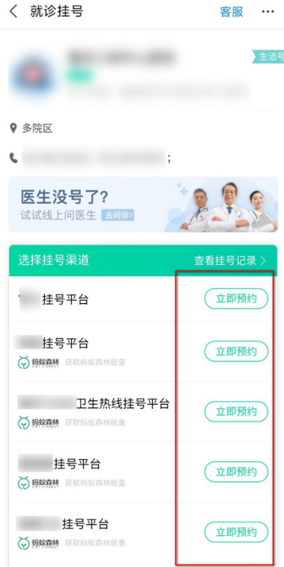 说说6支付宝如何进行线上就医挂号。