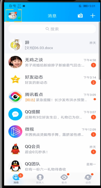 说说6qq设置别人加我问题解答方法。