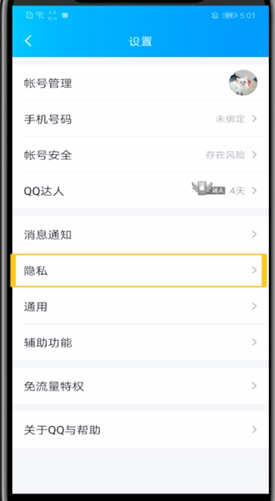 说说6qq设置别人加我问题解答方法。