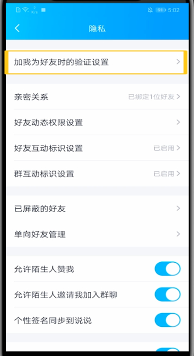 说说6qq设置别人加我问题解答方法。