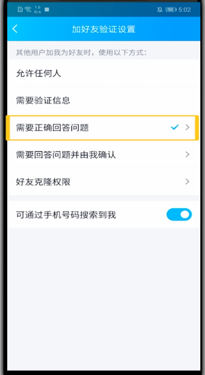 说说6qq设置别人加我问题解答方法。