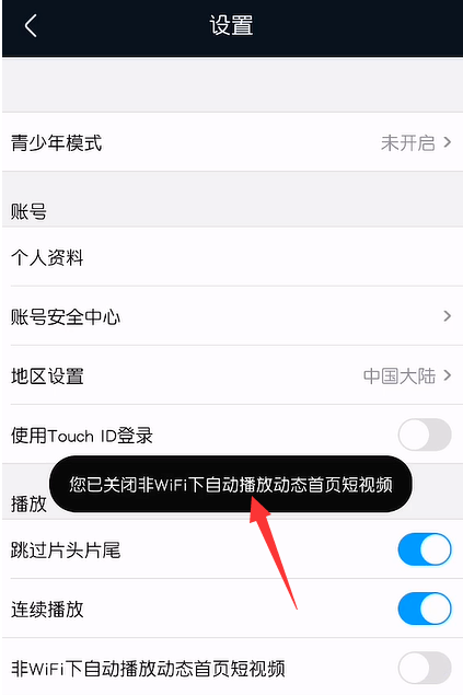 说说6优酷视频如何关掉在移动数据下播放短视频。