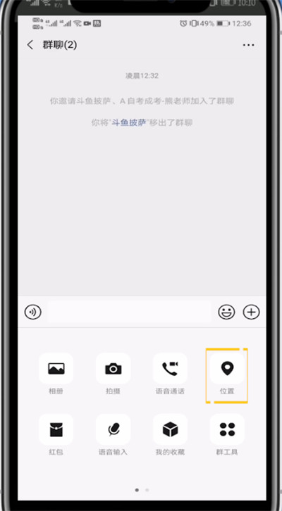 说说6微信中进行发定位的操作方法。