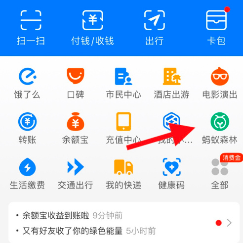 支付宝蚂蚁森林怎么添加装扮1602740415252912.png 支付宝蚂蚁森林如何添加装扮