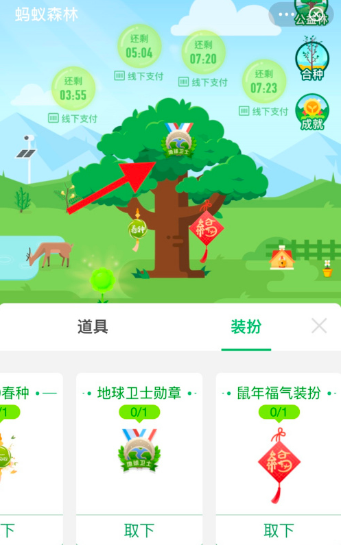 支付宝蚂蚁森林怎么添加装扮1602740444963889.png 支付宝蚂蚁森林如何添加装扮