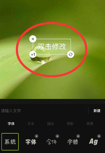 说说6醒图如何给图片添加文字。