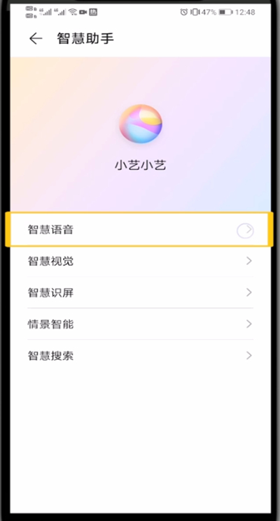 说说6华为关闭小艺的方法教程。