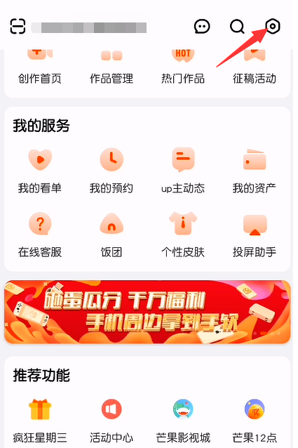 芒果TV怎么关闭个性化推荐视频1602745219997104.png 芒果TV如何关掉个性化推荐视频