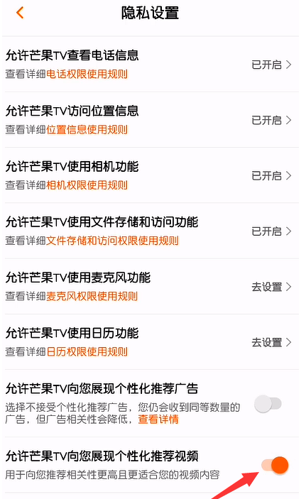 芒果TV怎么关闭个性化推荐视频1602745232625846.png 芒果TV如何关掉个性化推荐视频