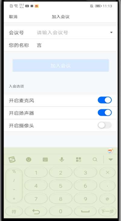 说说6腾讯会议中加入会议的具体方法。