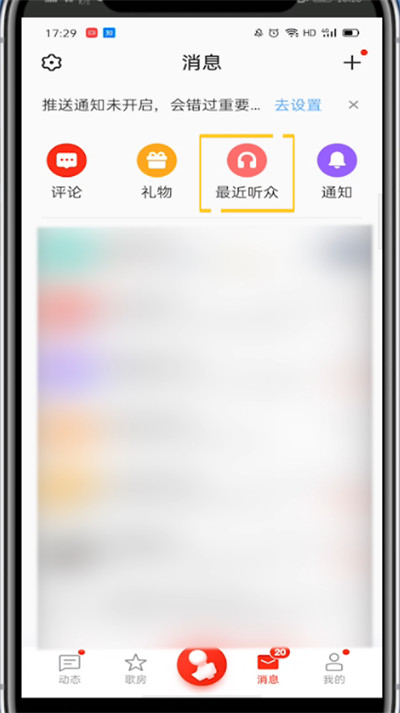 说说6全民k歌中看附近人的具体操作教程。