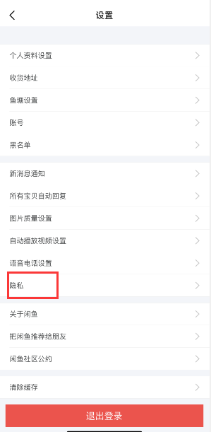 说说6闲鱼如何关掉个性化广告。