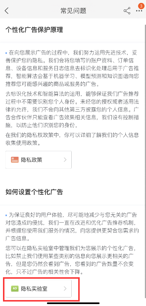 说说6闲鱼如何关掉个性化广告。
