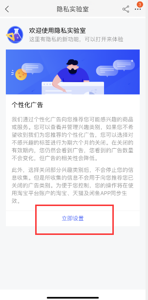 说说6闲鱼如何关掉个性化广告。