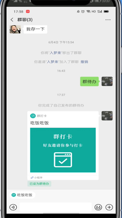 说说6微信群删除待办的方法技巧。