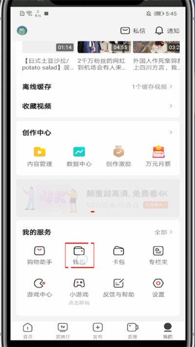 说说6西瓜视频中查看收益的方法技巧。