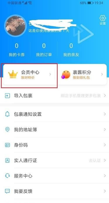 说说6菜鸟裹裹会员怎么开通。