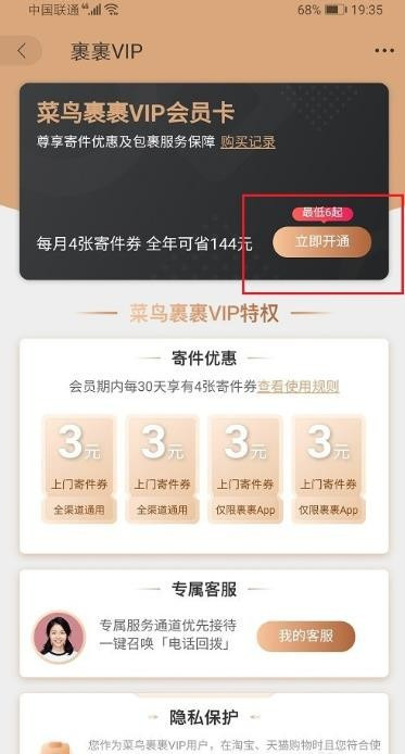 说说6菜鸟裹裹会员怎么开通。