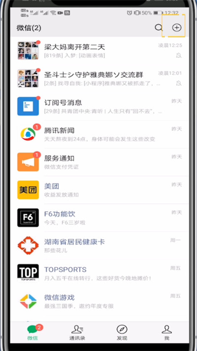 说说6微信中进行2个人建立微信群的方法教程。