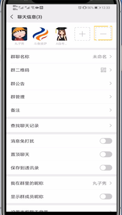 说说6微信中进行2个人建立微信群的方法教程。