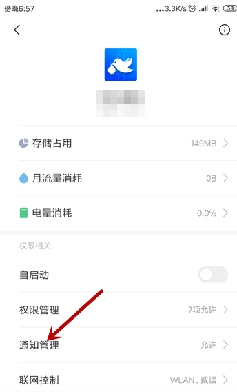 说说6菜鸟裹裹新消息通知在哪里关。