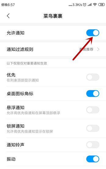 说说6菜鸟裹裹新消息通知在哪里关。