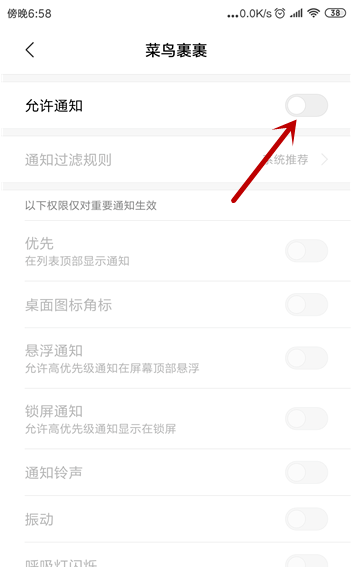 说说6菜鸟裹裹新消息通知在哪里关。