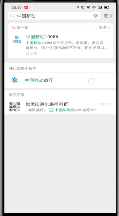 说说6微信中10086查充值记录的详细方法。