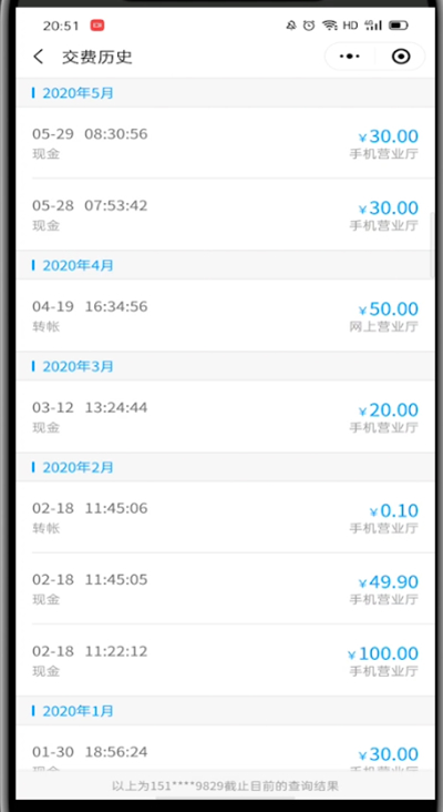 说说6微信中10086查充值记录的详细方法。