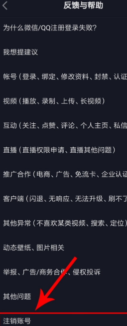 说说6抖音如何注销账号。