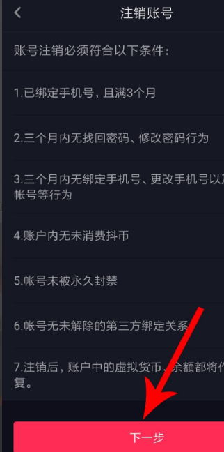说说6抖音如何注销账号。