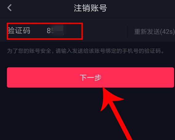 说说6抖音如何注销账号。