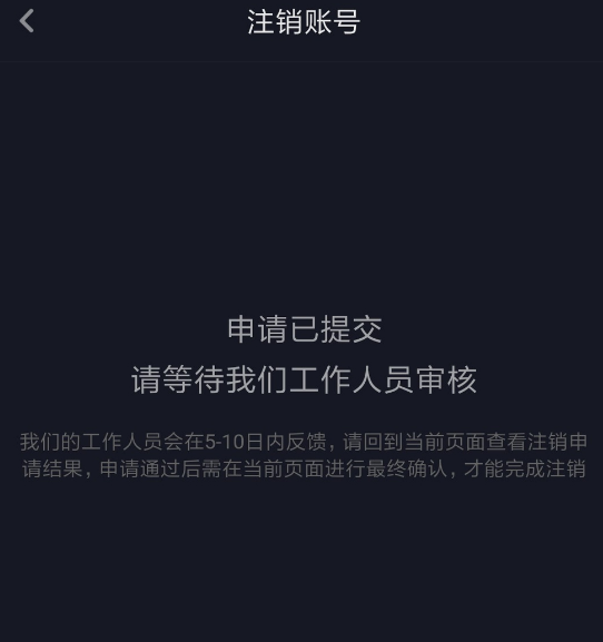 说说6抖音如何注销账号。