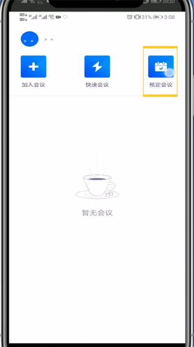 说说6腾讯会议中创建会议的详细方法。