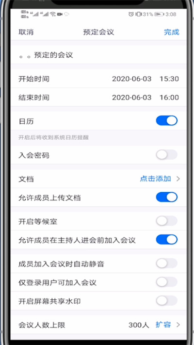 说说6腾讯会议中创建会议的详细方法。