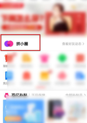 说说6拼多多拼小圈不让别人看方法介绍。
