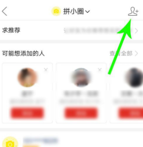 说说6拼多多拼小圈不让别人看方法介绍。
