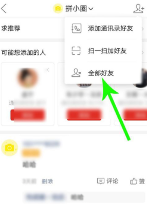 说说6拼多多拼小圈不让别人看方法介绍。