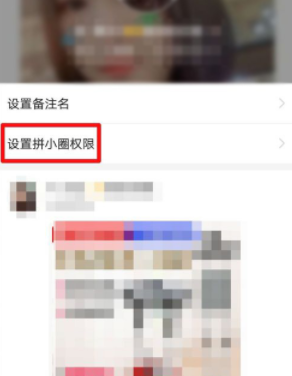 说说6拼多多拼小圈不让别人看方法介绍。