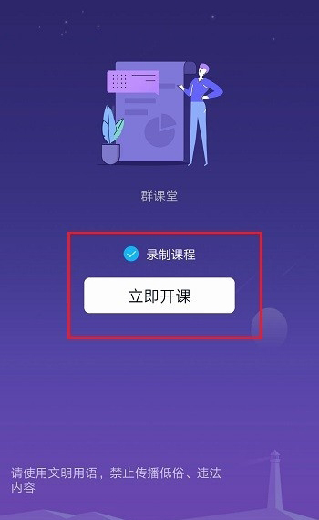说说6qq群课堂中录制课程的详细步骤。