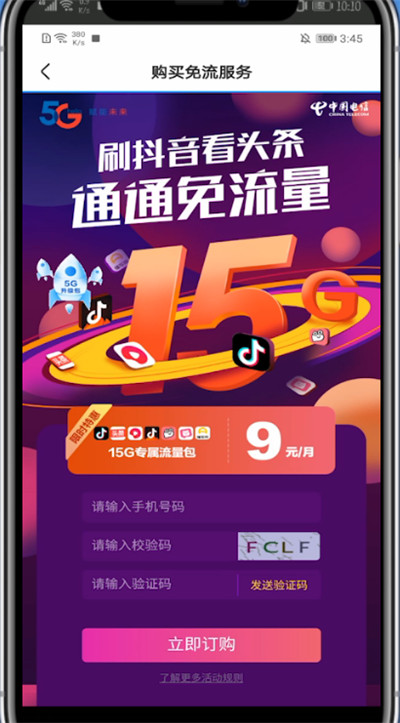 说说6皮皮虾app中免流量的具体方法。