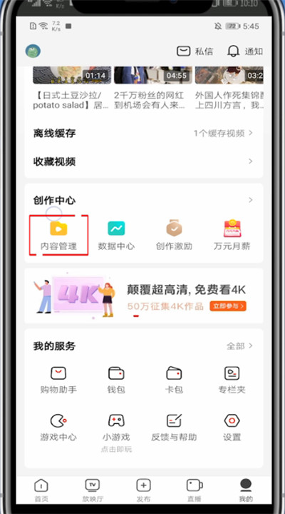 说说6西瓜视频中删除动态的简单方法。