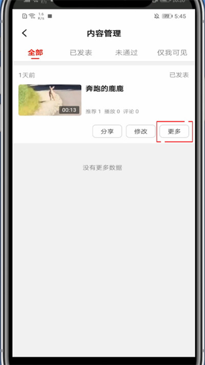 说说6西瓜视频中删除动态的简单方法。