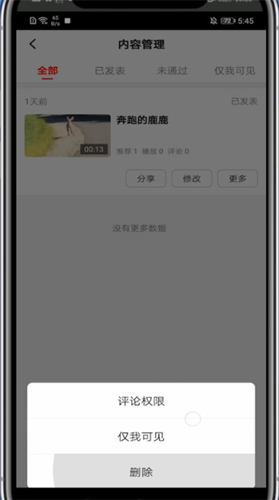 说说6西瓜视频中删除动态的简单方法。