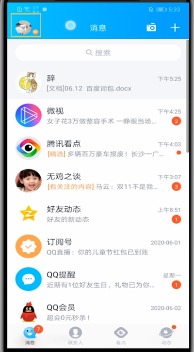 说说6qq中登录别人的帐号方法。
