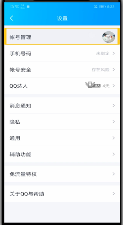 说说6qq中登录别人的帐号方法。