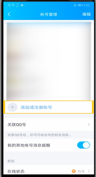 说说6qq中登录别人的帐号方法。