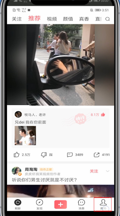 说说6皮皮虾查看收藏的视频的方法步骤。