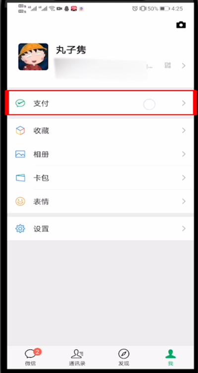 说说6微信支付修改延迟到账在的具体步骤。