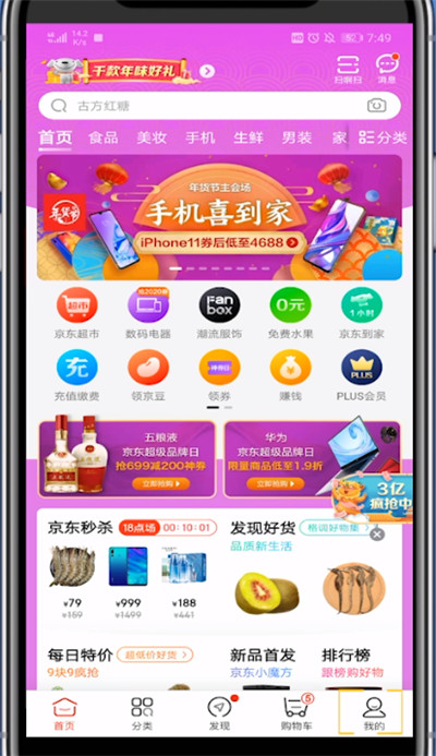 说说6京东中卖二手东西的方法教程。